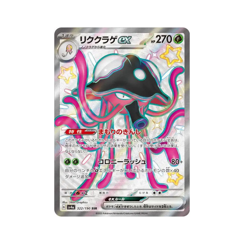 Carte Pokémon Japonaise Terracruel ex 322/190 Shiny Treasure ex