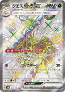 Carte Pokémon Japonaise Cléopsytra ex 323/190 Shiny Treasure ex