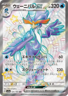 Carte Pokémon Japonaise Palmaval ex 325/190 Shiny Treasure ex