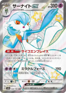 Carte Pokémon Japonaise Gardevoir ex 328/190 Shiny Treasure ex
