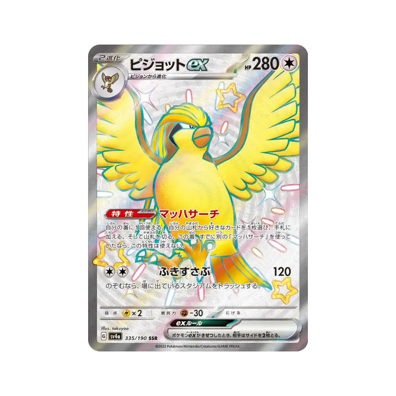 Carte Pokémon Japonaise Roucarnage ex 335/190 Shiny Treasure ex