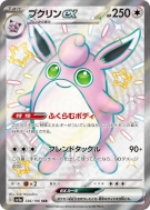 Carte Pokémon Japonaise Grodoudou ex 336/190 Shiny Treasure ex