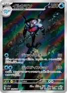 Carte Pokémon Japonaise Superdofin 339/190 Shiny Treasure ex