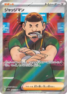 Carte Pokémon Japonaise Juge 342/190 Shiny Treasure ex