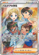 Carte Pokémon Japonaise Élève de Paldea 345/190 Shiny Treasure ex