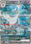 Carte Pokémon Japonaise Gardevoir ex 348/190 Shiny Treasure ex