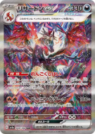 Carte Pokémon Japonaise Dracaufeu ex 349/190 Shiny Treasure ex