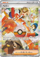 Carte Pokémon Japonaise Pepper 353/190 Shiny Treasure ex