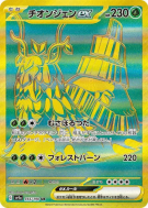 Carte Pokémon Japonaise Chongjian ex 355/190 Shiny Treasure ex