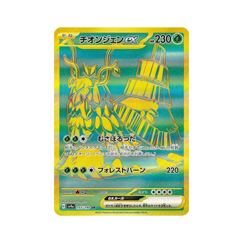 Carte Pokémon Japonaise Chongjian ex 355/190 Shiny Treasure ex