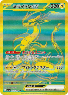 Carte Pokémon Japonaise Miraidon ex 358/190 Shiny Treasure ex