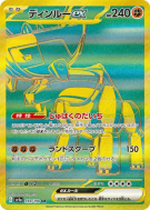 Carte Pokémon Japonaise Dinglu ex 359/190 Shiny Treasure ex