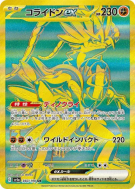 Carte Pokémon Japonaise Koraidon ex 360/190 Shiny Treasure ex
