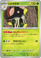 Carte Pokémon Japonaise Terracruel 008/066 Future Flash