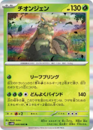 Carte Pokémon Japonaise Chongjian 009/066 Future Flash