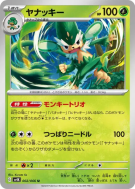 Carte Pokémon Japonaise Feuiloutan 002/066 Ancient Roar