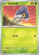 Carte Pokémon Japonaise Lilliterelle 008/066 Ancient Roar