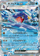 Carte Pokémon Japonaise Carchacrok ex 006/062 Raging Surf