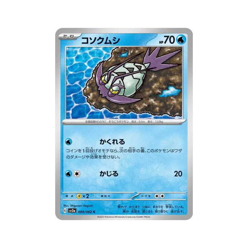 Carte Pokémon Japonaise Sovkipou 009/062 Raging Surf