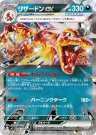 Carte Pokémon Japonaise Dracaufeu ex 066/108 Ruler of the Black Flame