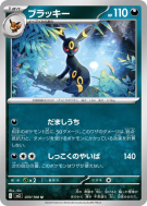 Carte Pokémon Japonaise Noctali 070/108 Ruler of the Black Flame