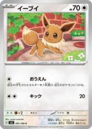 Carte Pokémon Japonaise Evoli 091/108 Ruler of the Black Flame