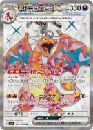 Carte Pokémon Japonaise Dracaufeu ex 125/108 Ruler of the Black Flame