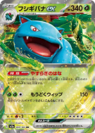 Carte Pokémon Japonaise Florizarre ex 003/165 Pokémon Card 151