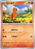 Carte Pokémon Japonaise Salamèche 004/165 Pokémon Card 151