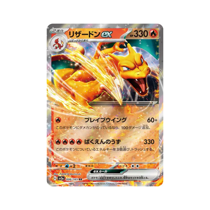 Carte Pokémon Japonaise Dracaufeu ex 006/165 Pokémon Card 151