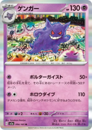 Carte Pokémon Japonaise Ectoplasma 094/165 Pokémon Card 151