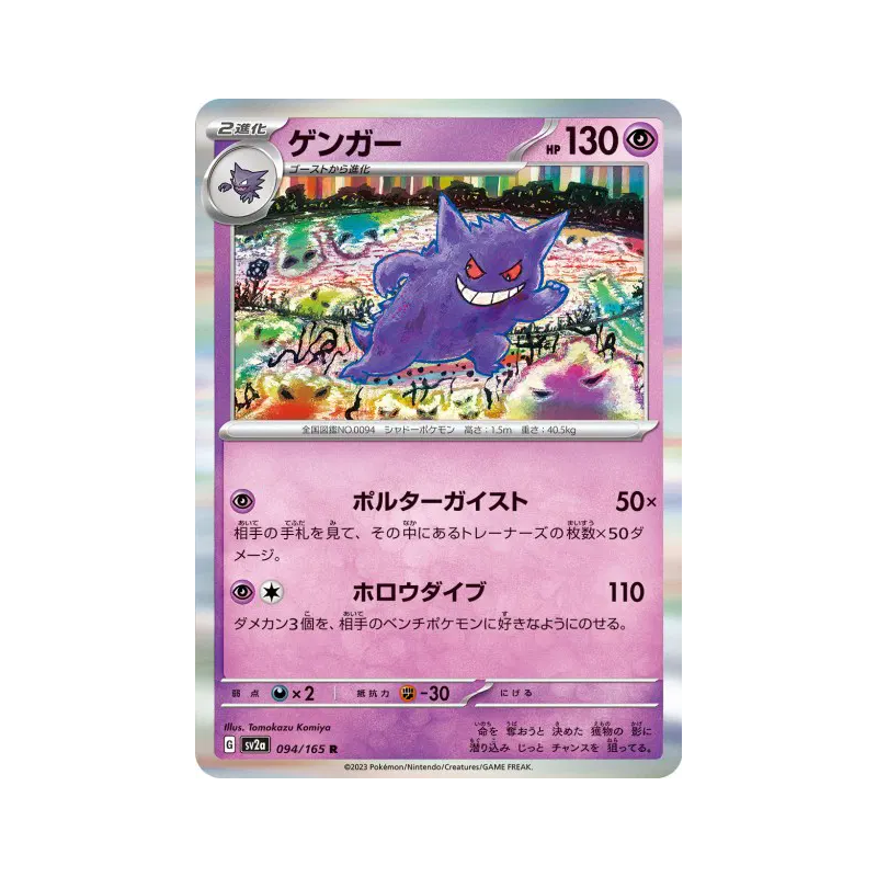 Carte Pokémon Japonaise Ectoplasma 094/165 Pokémon Card 151
