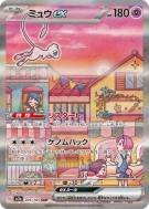 Carte Pokémon Japonaise Mew ex 205/165 Pokémon Card 151