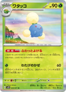 Carte Pokémon Japonaise Cotovol 003/071 Clay Burst
