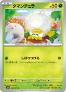 Carte Pokémon Japonaise Tissenboule 007/071 Clay Burst