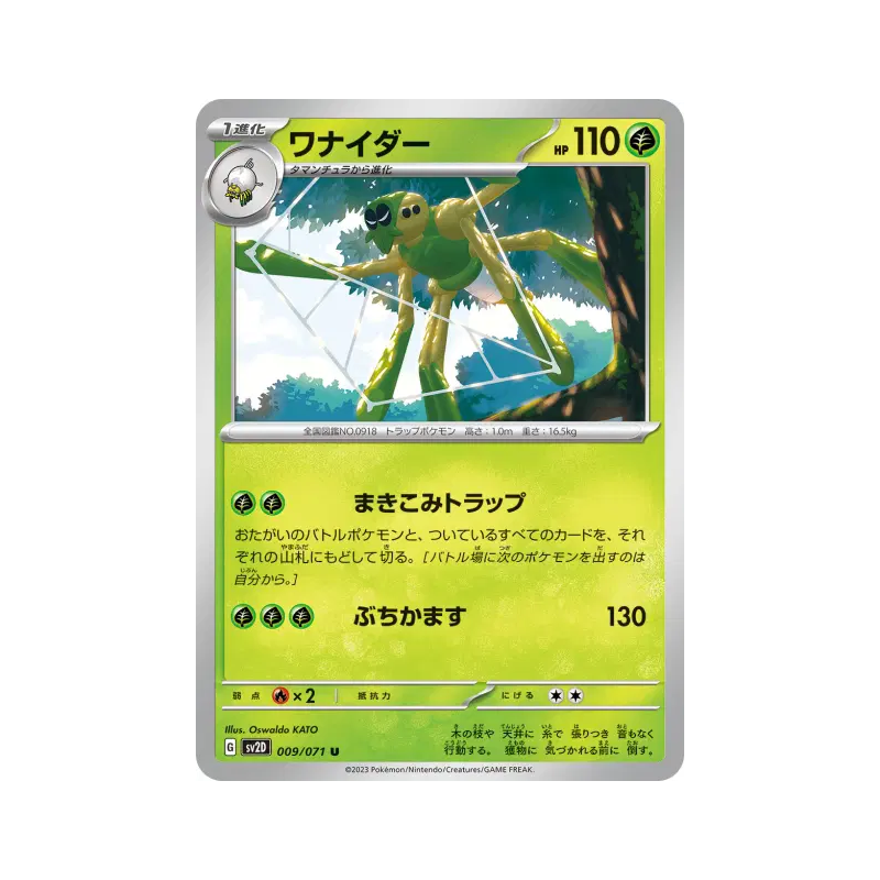 Carte Pokémon Japonaise Filentrappe 009/071 Clay Burst
