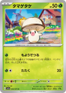 Carte Pokémon Japonaise Trompignon 002/073 Triplet Beat