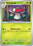 Carte Pokémon Japonaise Gaulet 003/073 Triplet Beat