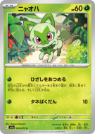 Carte Pokémon Japonaise Poussacha 004/073 Triplet Beat