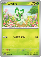 Carte Pokémon Japonaise Poussacha 005/073 Triplet Beat