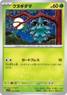 Carte Pokémon Japonaise Pomdepik 001/078 Violet ex