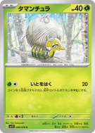 Carte Pokémon Japonaise Tissenboule 006/078 Violet ex