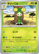 Carte Pokémon Japonaise Olivado 007/078 Scarlet ex