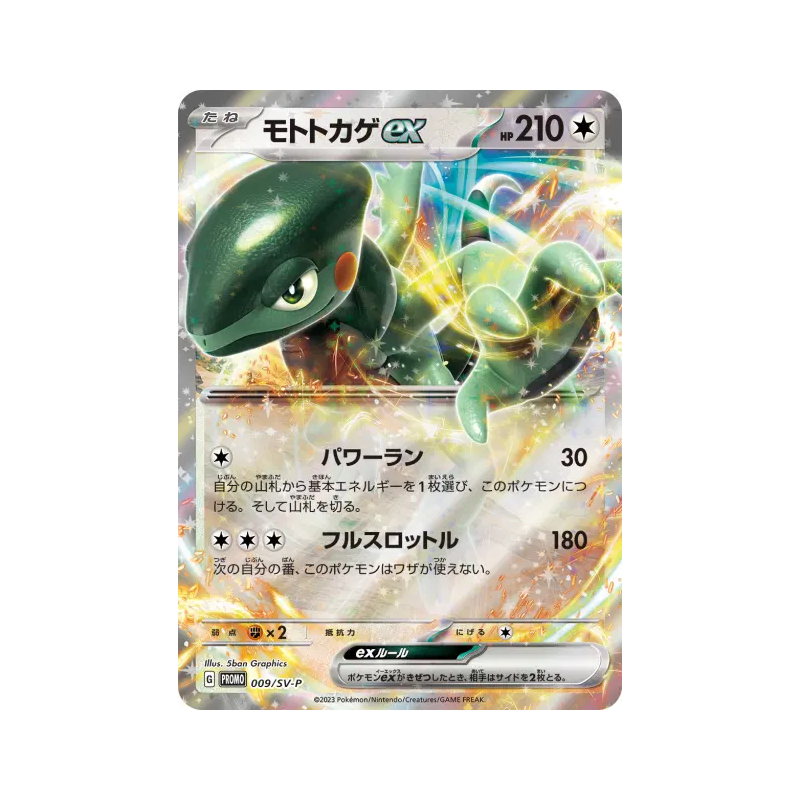 Carte Pokémon Japonaise Motorizard ex 009/SV-P SV-P Promotional