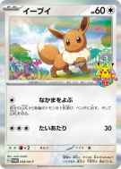 Carte Pokémon Japonaise Evoli 033/SV-P SV-P Promotional