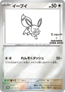 Carte Pokémon Japonaise Evoli 062/SV-P SV-P Promotional