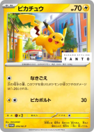 Carte Pokémon Japonaise Pikachu 074/SV-P SV-P Promotional
