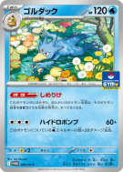 Carte Pokémon Japonaise Akwakwak 263/SV-P SV-P Promotional