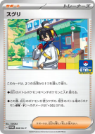 Carte Pokémon Japonaise Kassis 268/SV-P SV-P Promotional