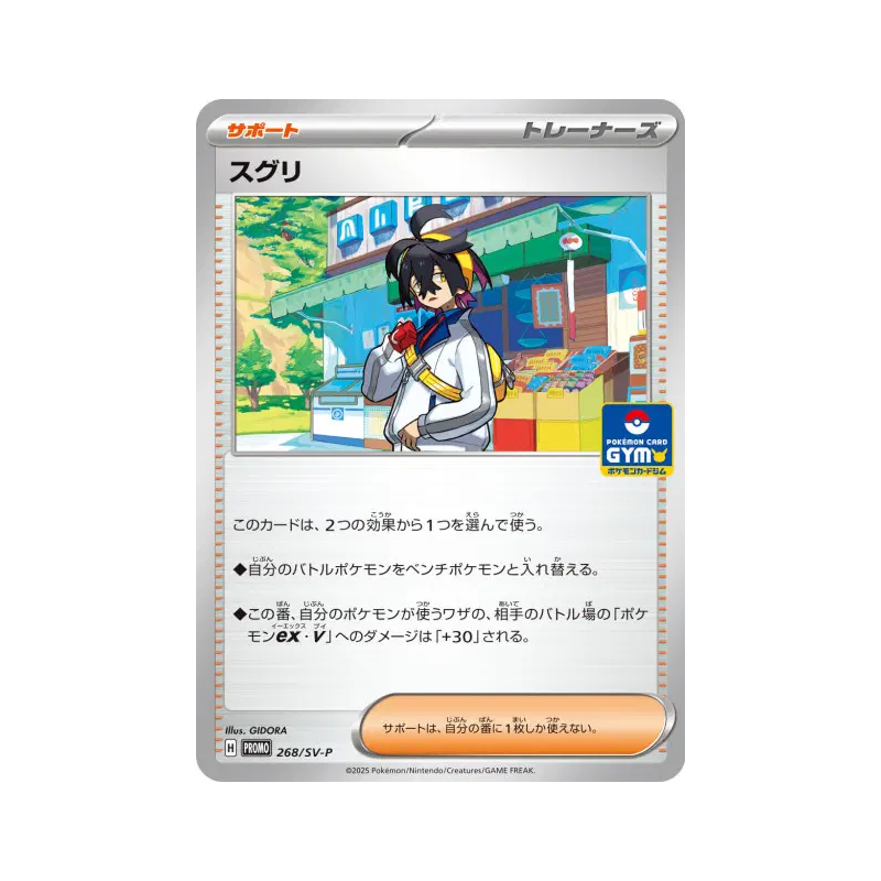 Carte Pokémon Japonaise Kassis 268/SV-P SV-P Promotional